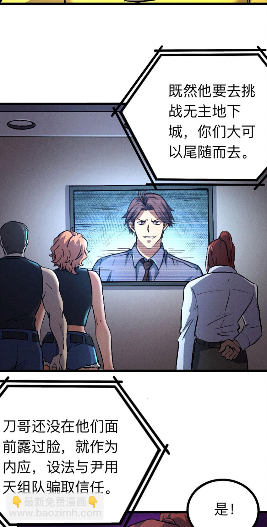 《我靠强迫症上王者》043 无尽模式 第5页
