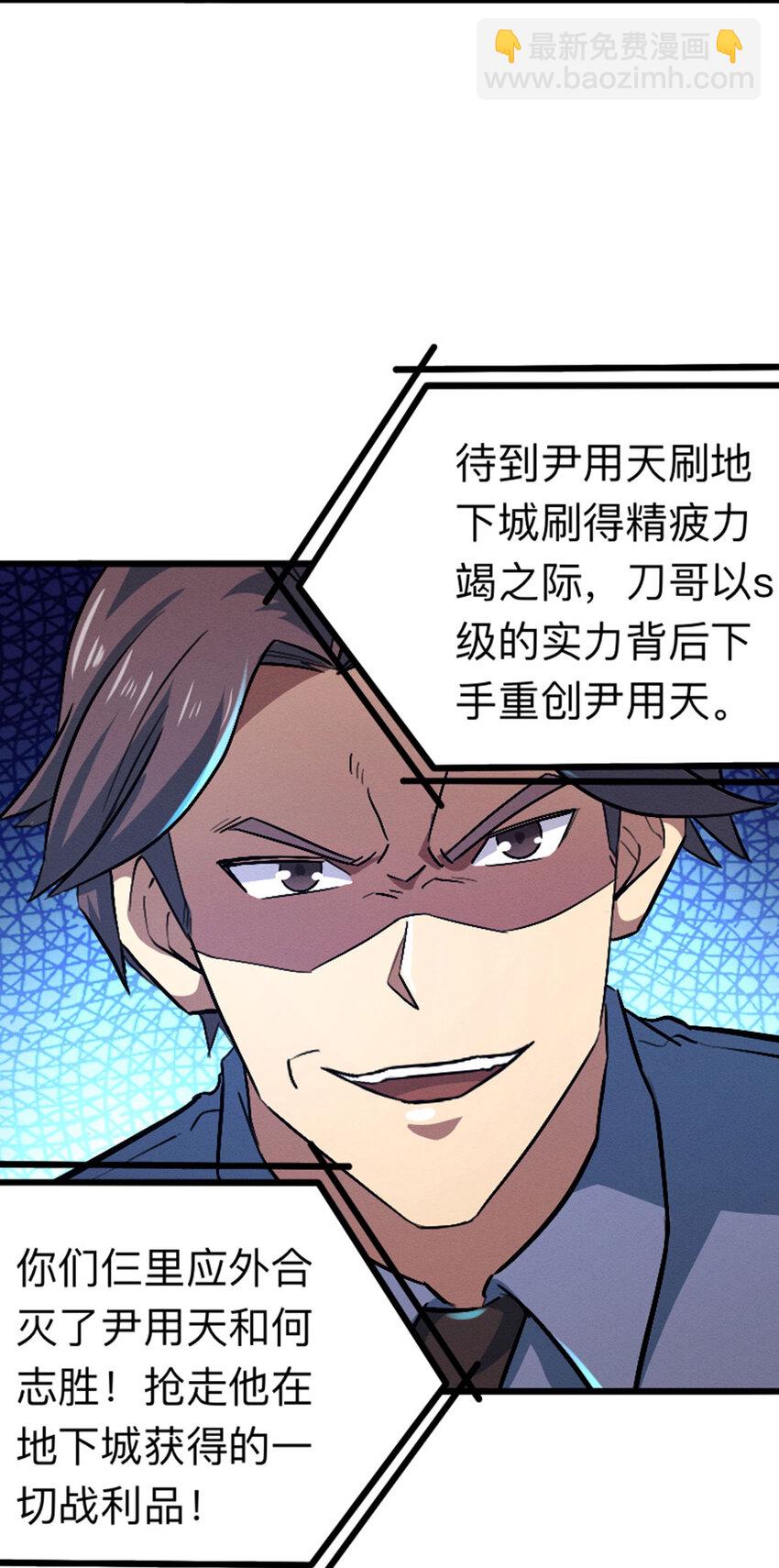 《我靠强迫症上王者》043 无尽模式 第8页