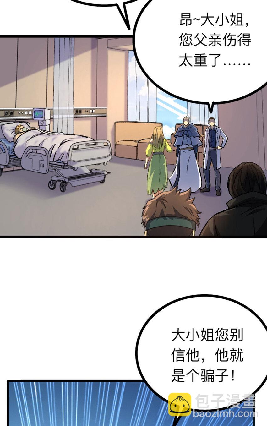 《我靠强迫症上王者》040 新任家主 第14页