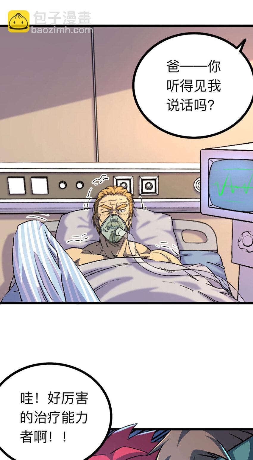 《我靠强迫症上王者》040 新任家主 第29页