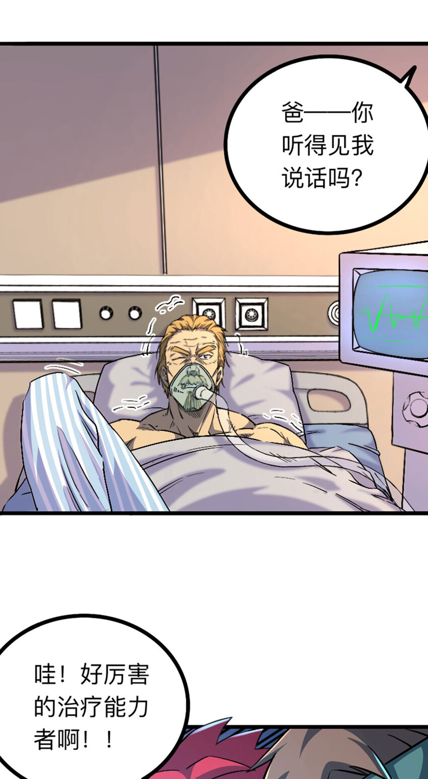 《我靠强迫症上王者》040 新任家主 第29页
