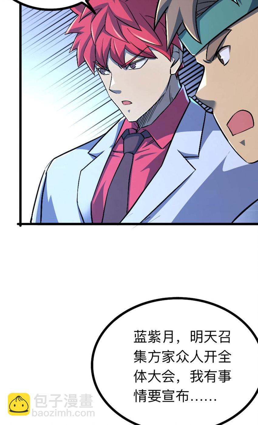 《我靠强迫症上王者》040 新任家主 第30页