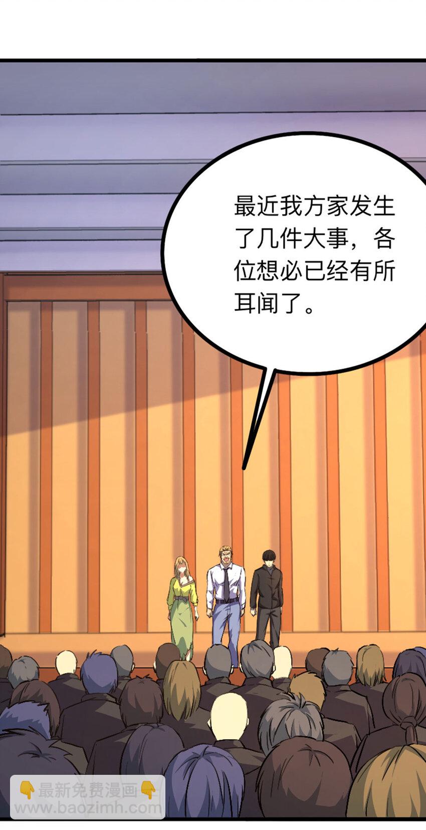 《我靠强迫症上王者》040 新任家主 第35页