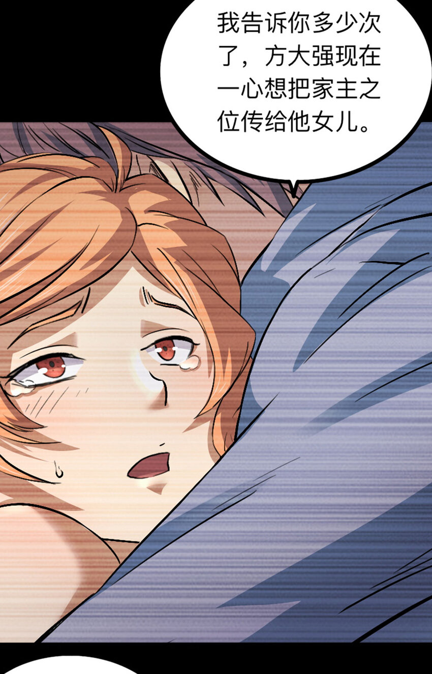 《我靠强迫症上王者》040 新任家主 第40页