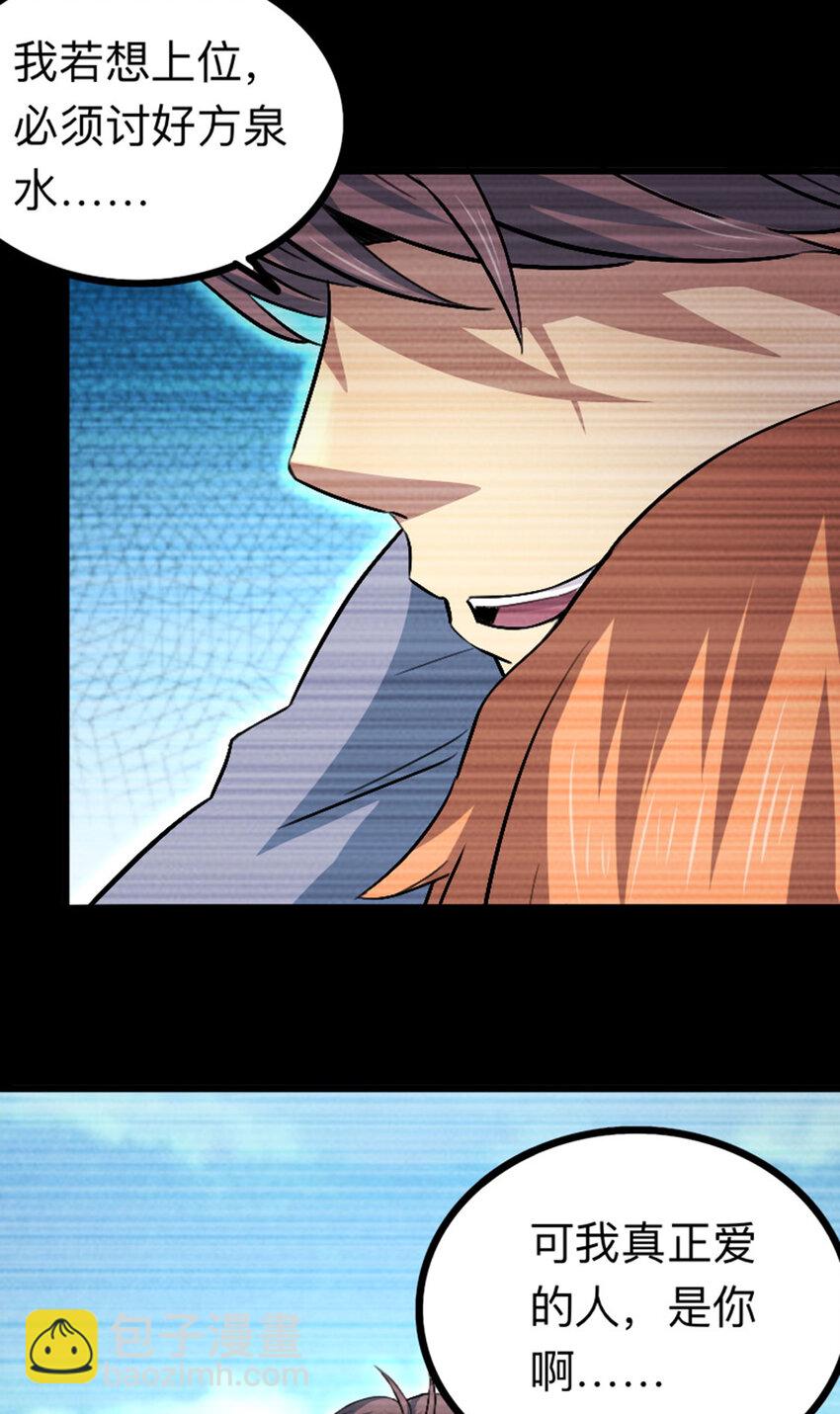 《我靠强迫症上王者》040 新任家主 第41页