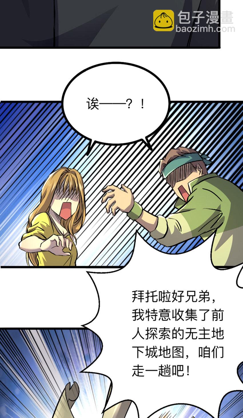 《我靠强迫症上王者》042 飞舞刀哥 第10页