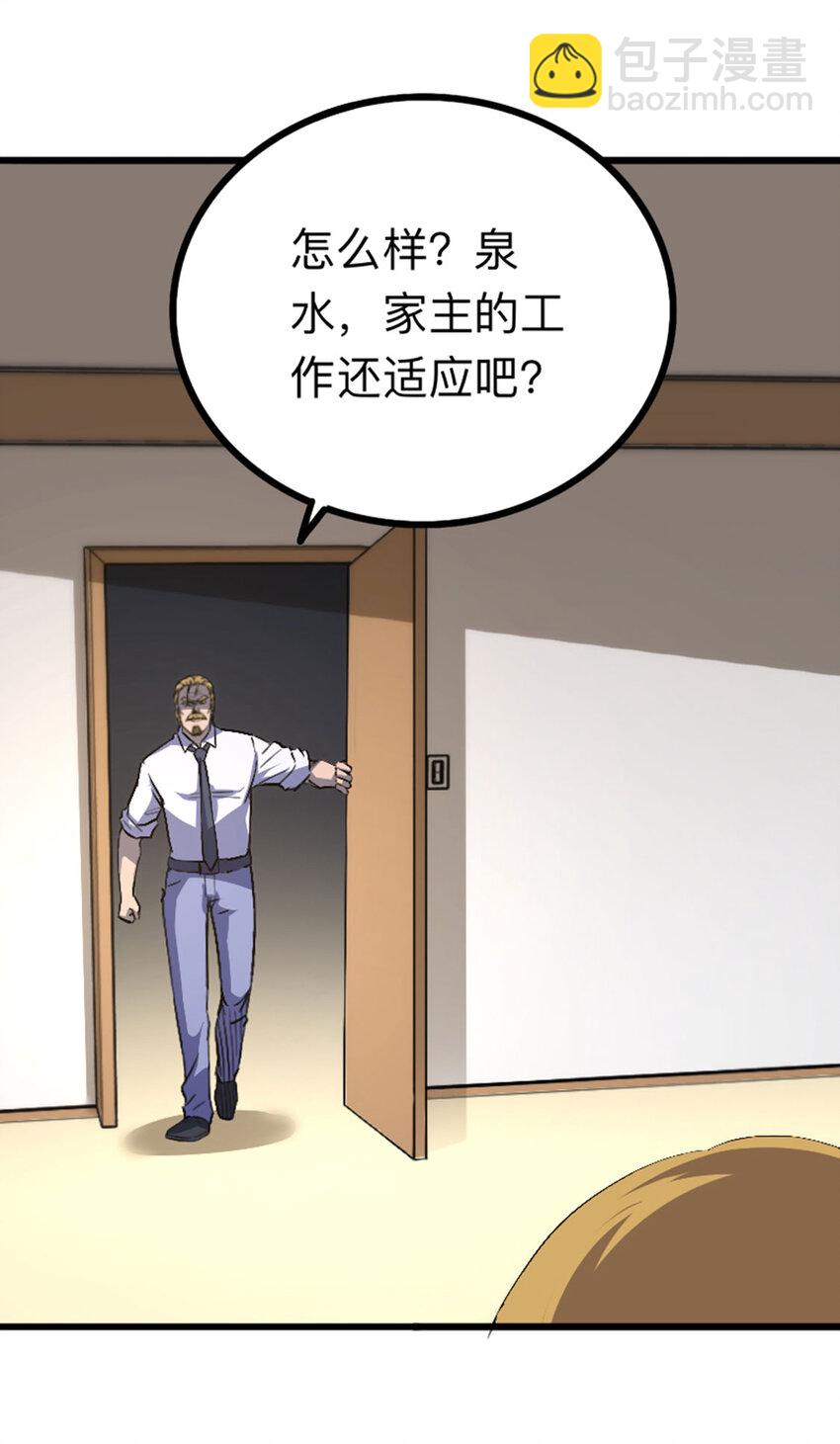 《我靠强迫症上王者》042 飞舞刀哥 第29页