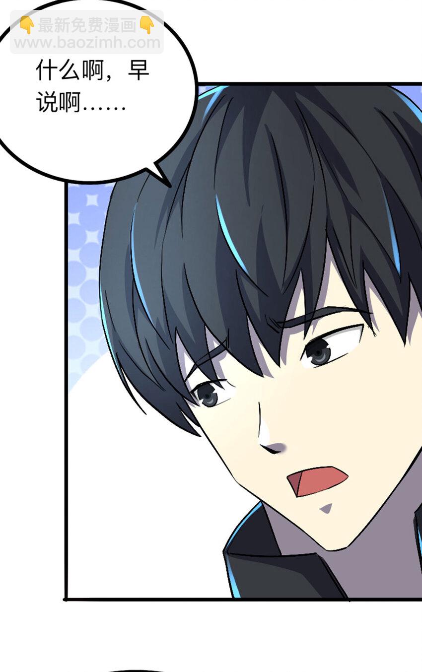 《我靠强迫症上王者》043 无尽模式 第14页