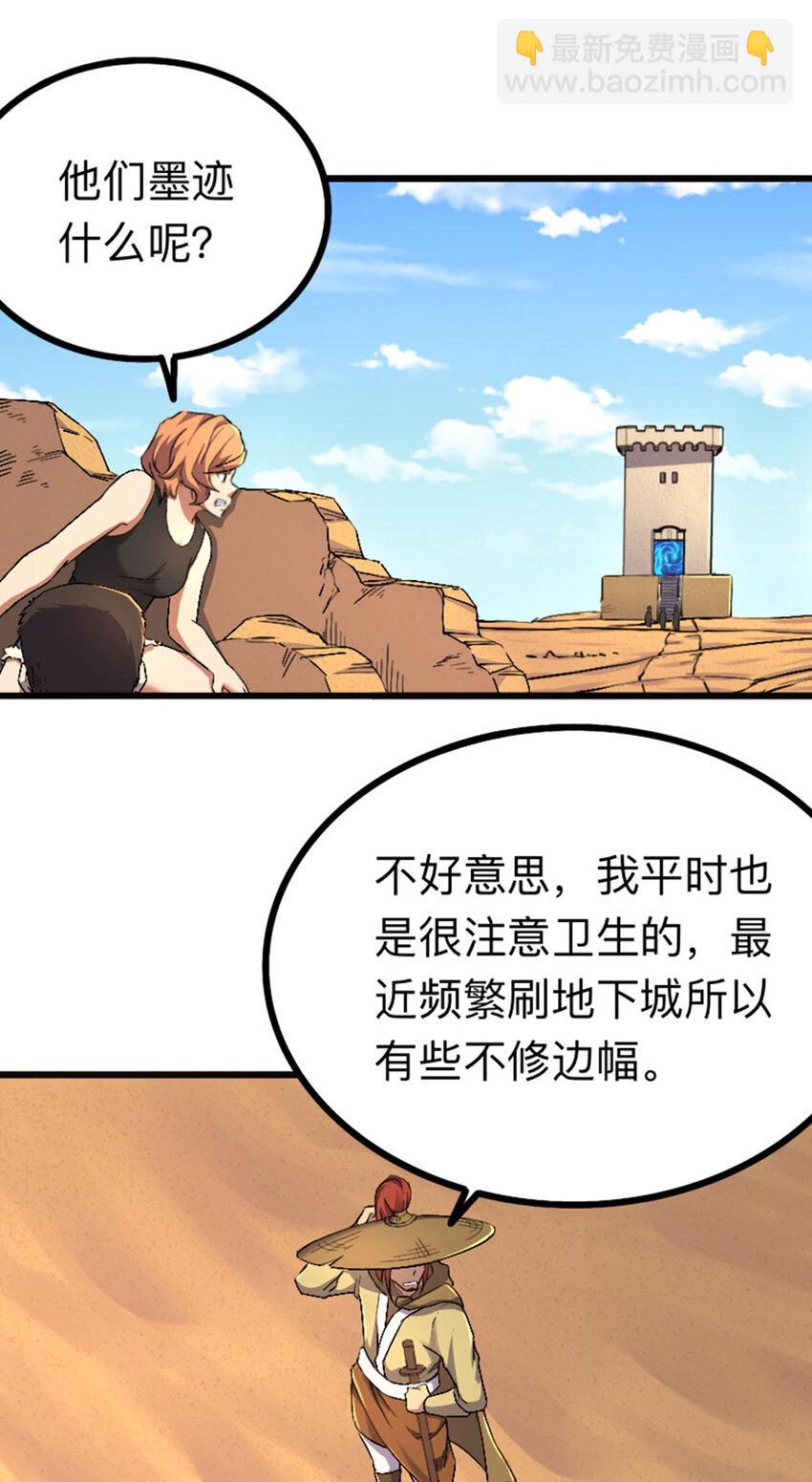 《我靠强迫症上王者》043 无尽模式 第25页