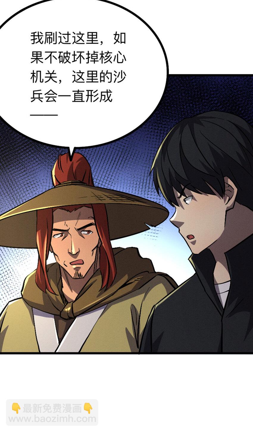 《我靠强迫症上王者》043 无尽模式 第48页