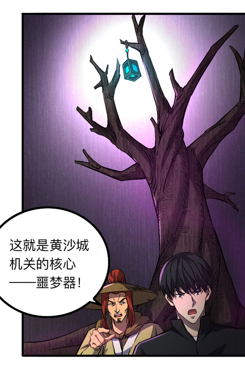 《我靠强迫症上王者》043 无尽模式 第49页