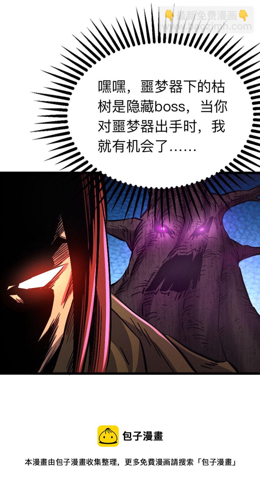 《我靠强迫症上王者》043 无尽模式 第50页
