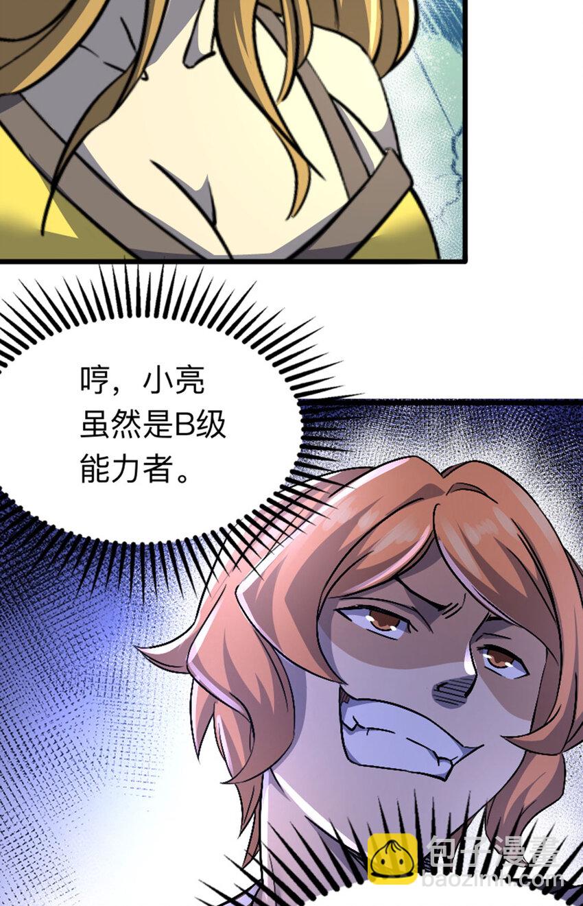 《我靠强迫症上王者》041 不服 第14页