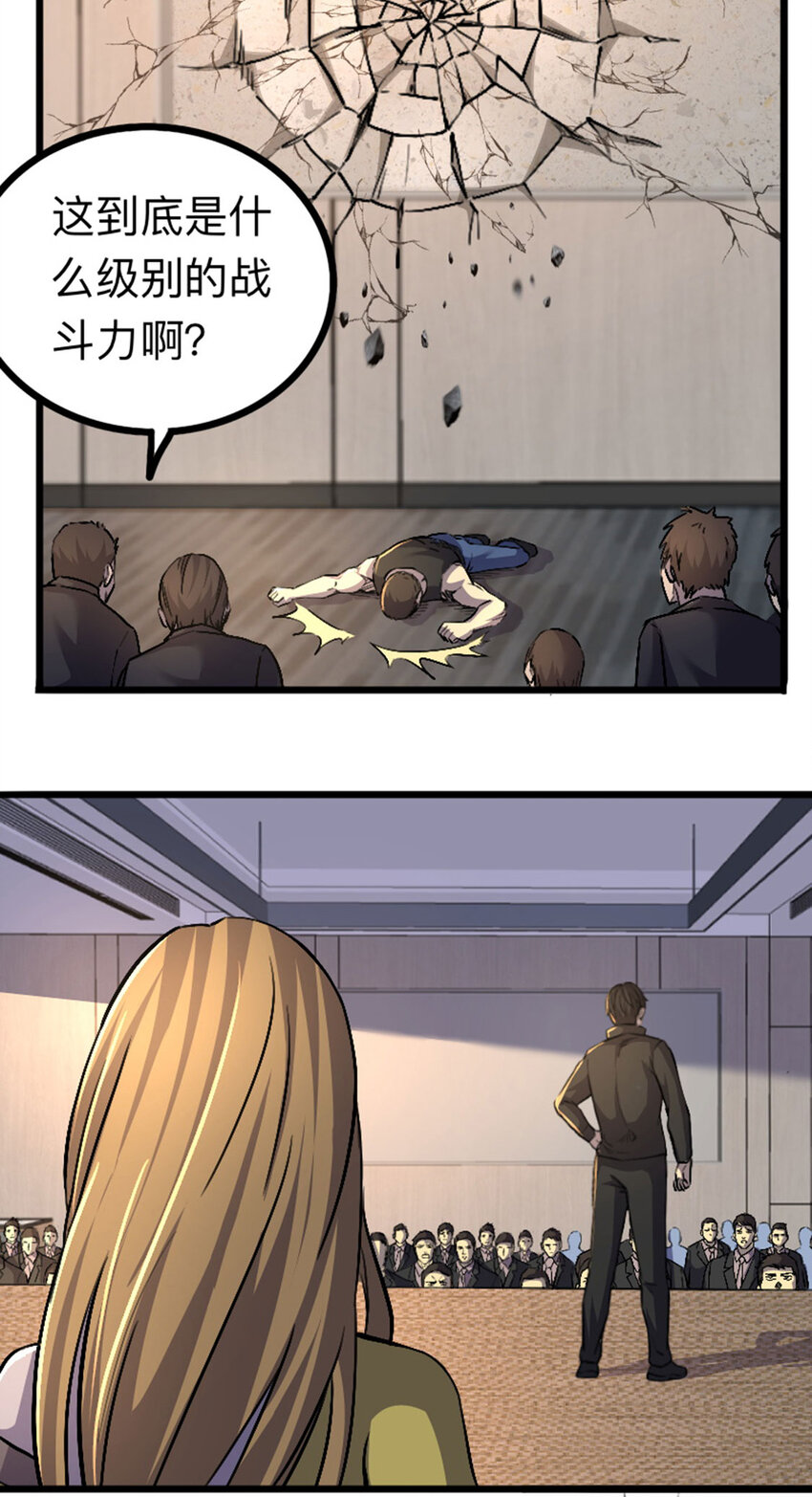 《我靠强迫症上王者》041 不服 第22页