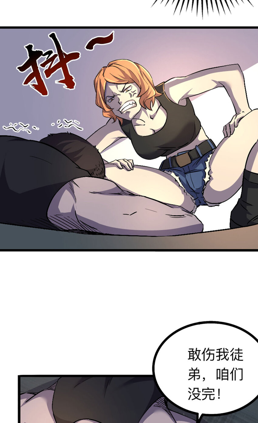 《我靠强迫症上王者》041 不服 第25页