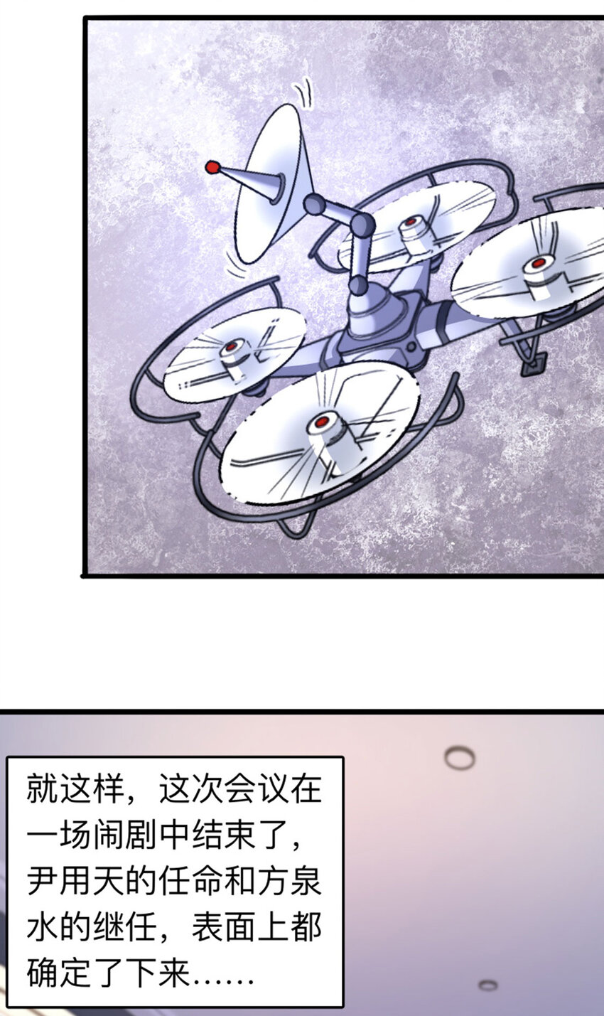 《我靠强迫症上王者》041 不服 第36页