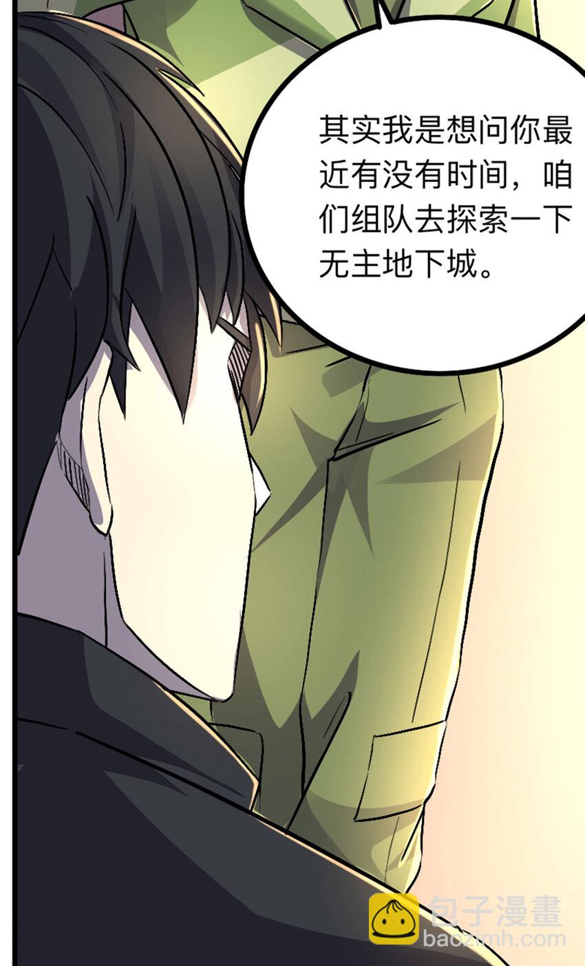 《我靠强迫症上王者》041 不服 第42页