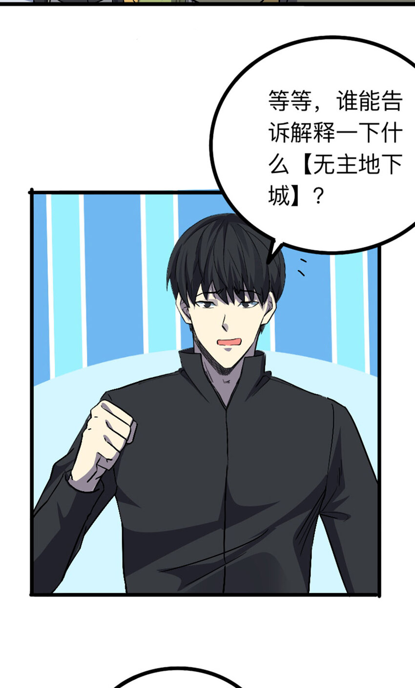 《我靠强迫症上王者》041 不服 第46页