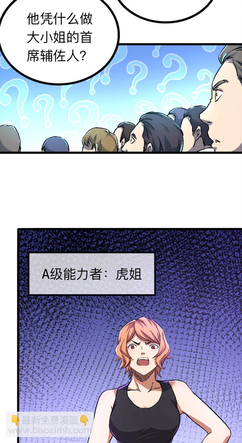 《我靠强迫症上王者》041 不服 第4页
