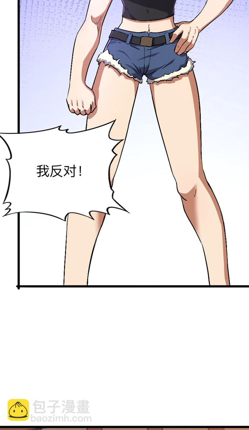 《我靠强迫症上王者》041 不服 第5页