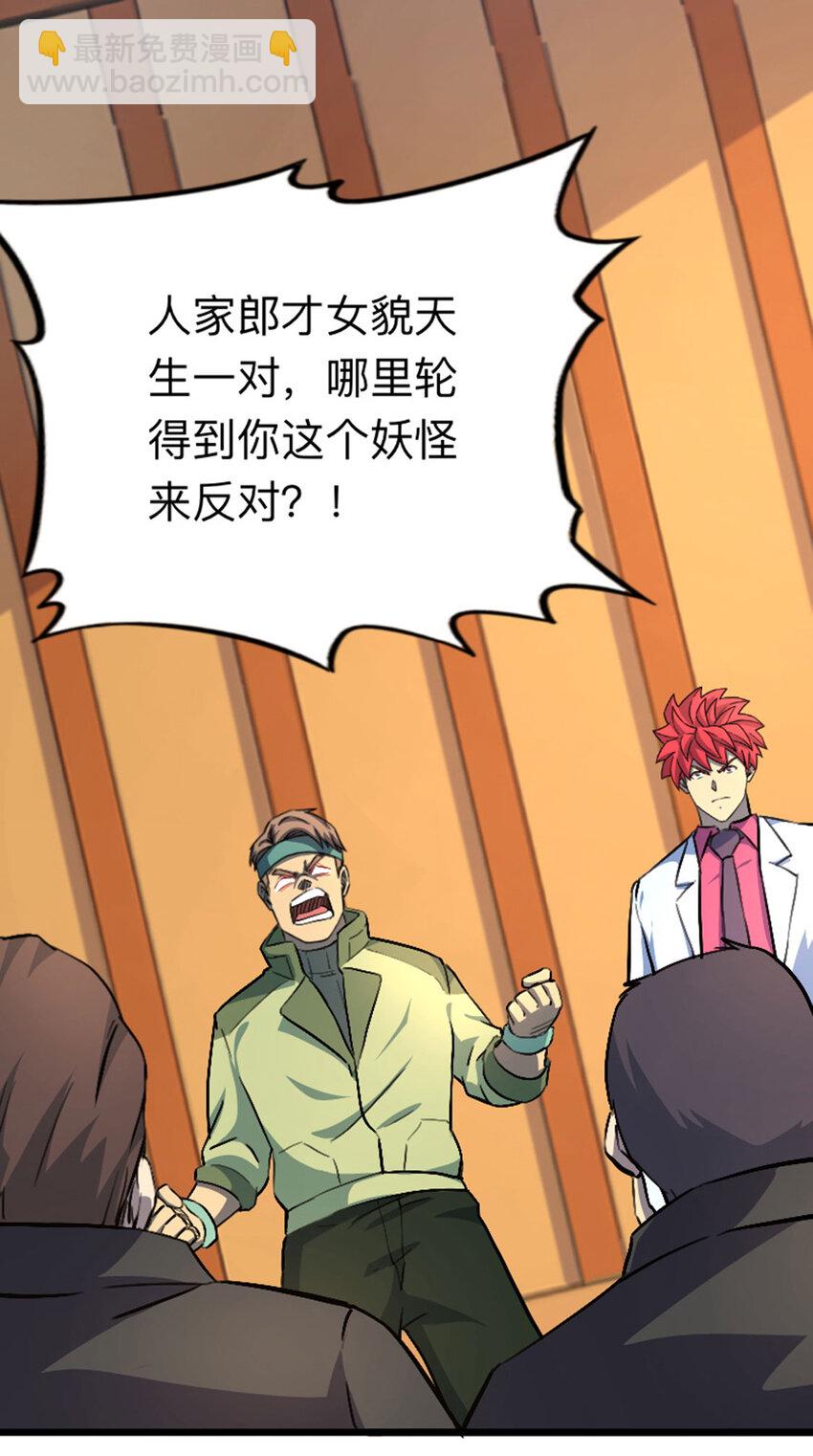 《我靠强迫症上王者》041 不服 第6页