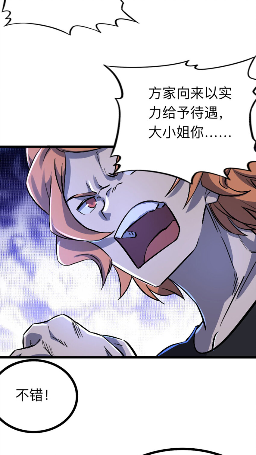 《我靠强迫症上王者》041 不服 第9页
