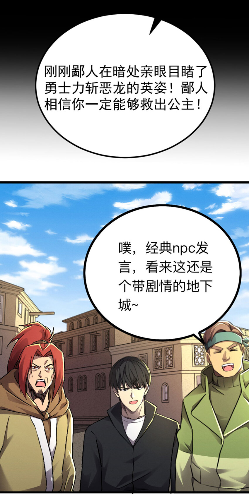 《我靠强迫症上王者》047 矮人科技jpg 第21页