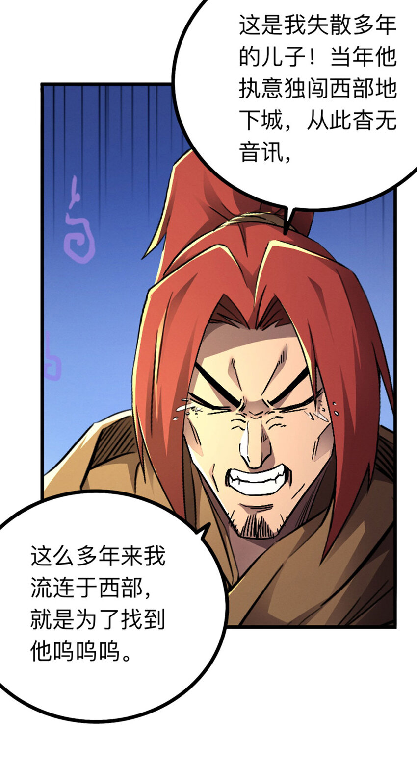 《我靠强迫症上王者》047 矮人科技jpg 第25页