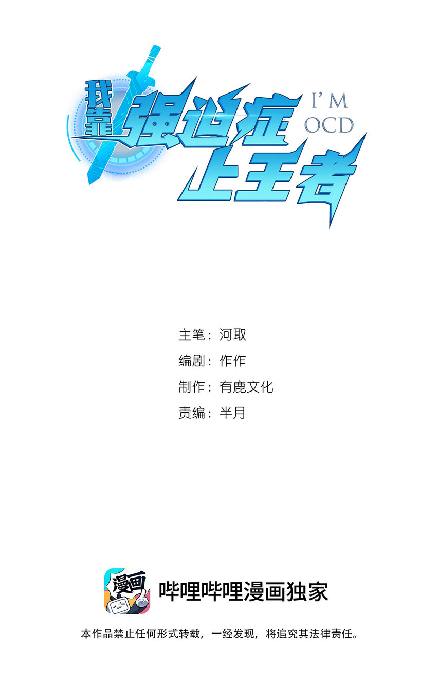 《我靠强迫症上王者》047 矮人科技jpg 第2页