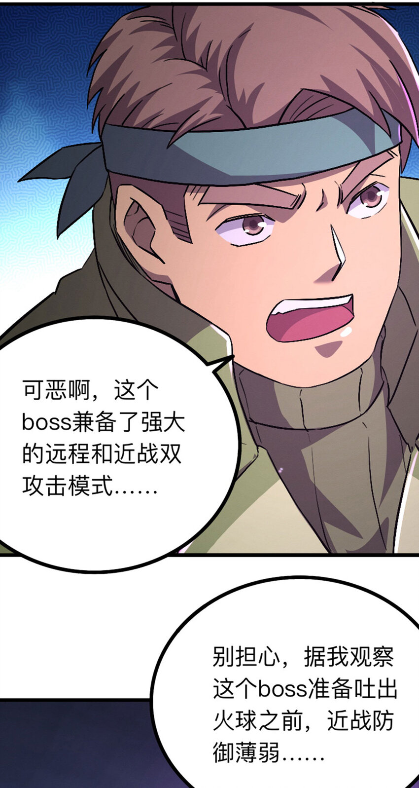 《我靠强迫症上王者》045 觉醒 第7页