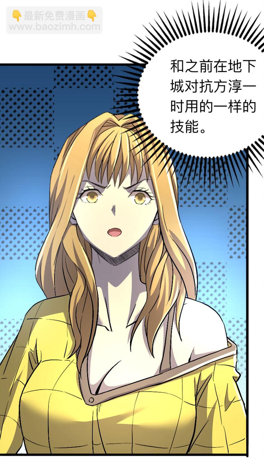 《我靠强迫症上王者》041 不服 第23页