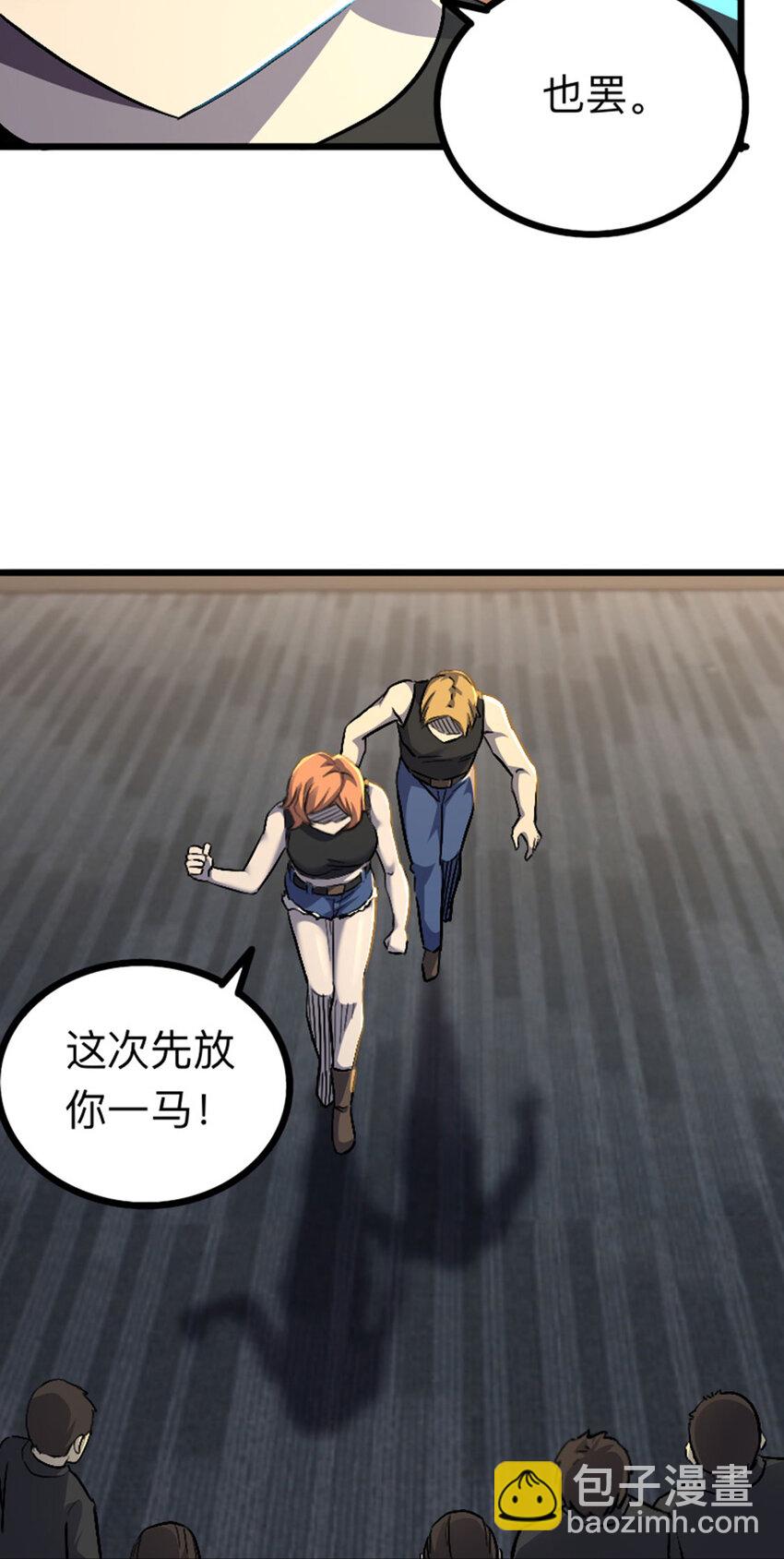 《我靠强迫症上王者》041 不服 第32页
