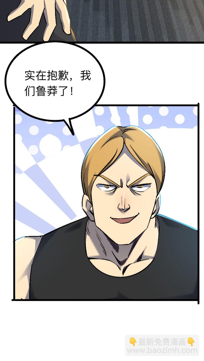 《我靠强迫症上王者》041 不服 第34页