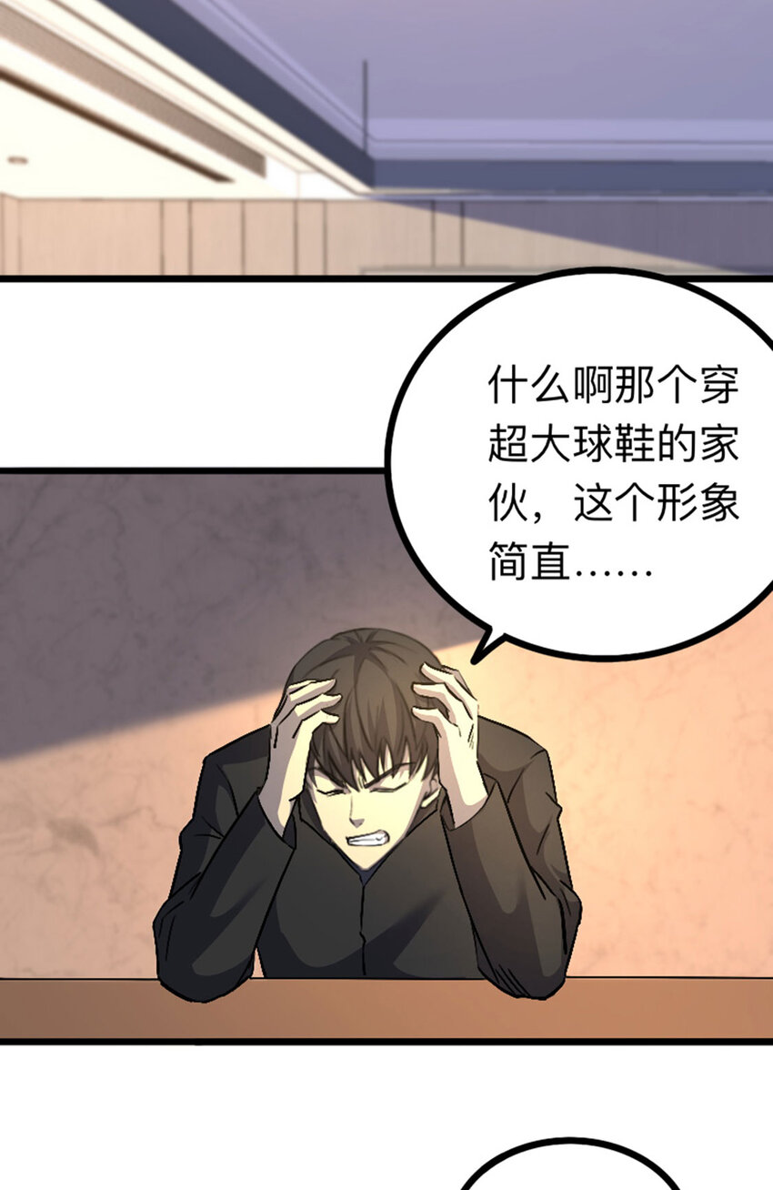 《我靠强迫症上王者》041 不服 第37页