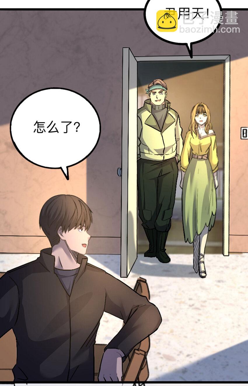 《我靠强迫症上王者》041 不服 第38页