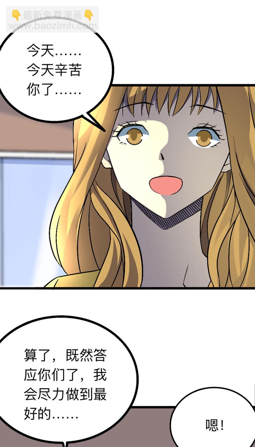 《我靠强迫症上王者》041 不服 第39页