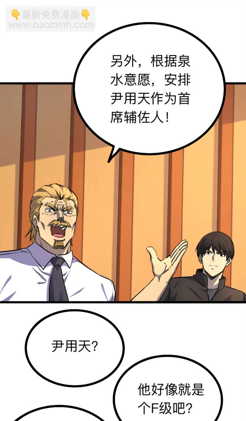 《我靠强迫症上王者》041 不服 第3页