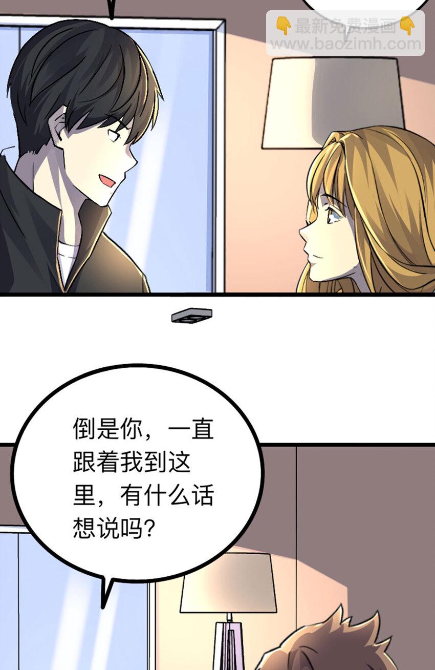 《我靠强迫症上王者》041 不服 第40页