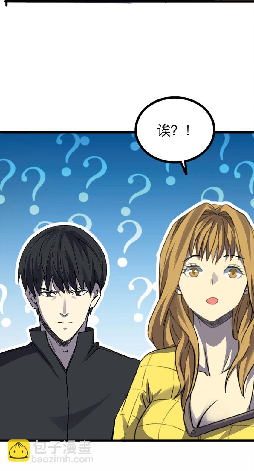 《我靠强迫症上王者》041 不服 第43页