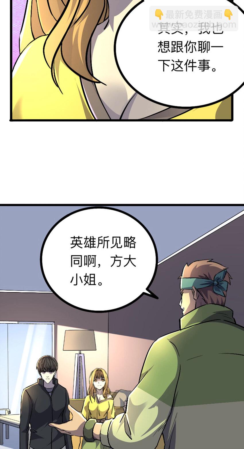 《我靠强迫症上王者》041 不服 第45页