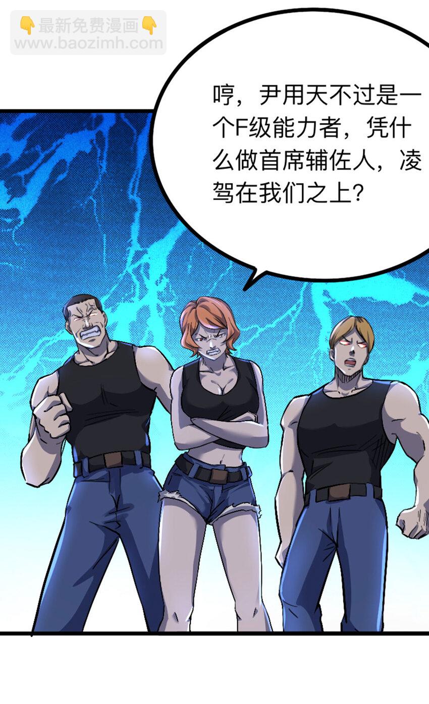 《我靠强迫症上王者》041 不服 第7页