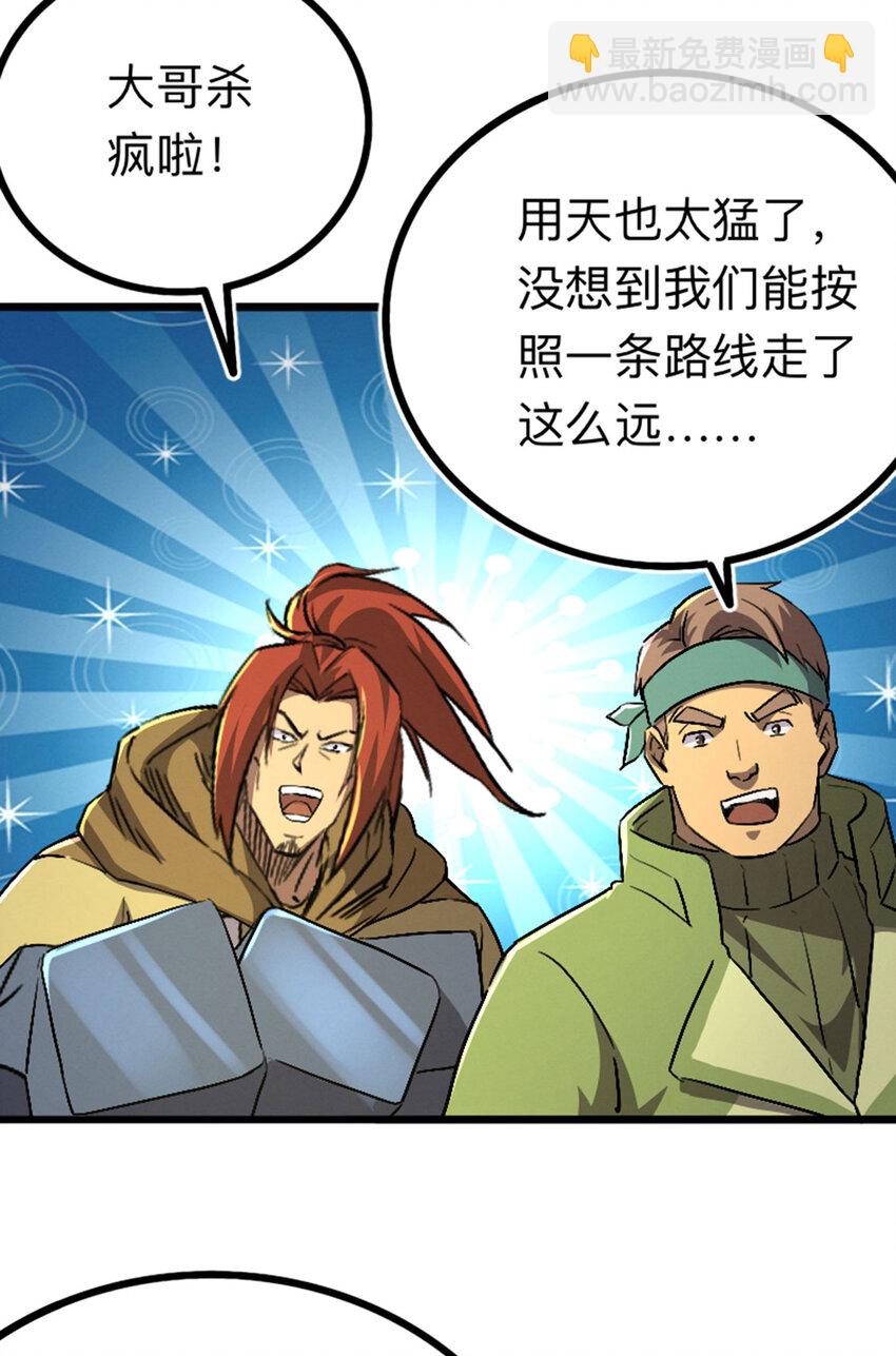 《我靠强迫症上王者》046 无主地下城 第34页