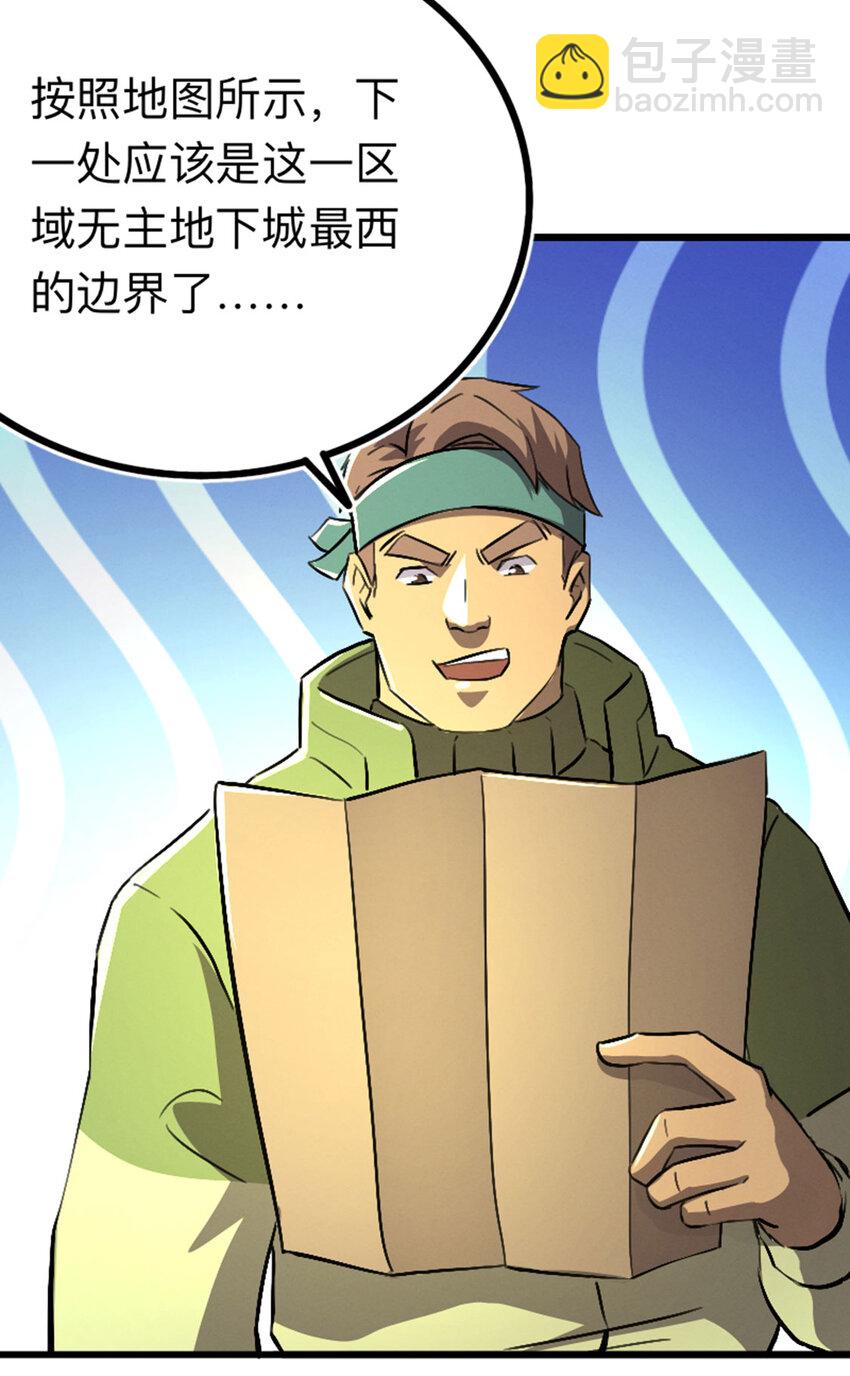 《我靠强迫症上王者》046 无主地下城 第35页