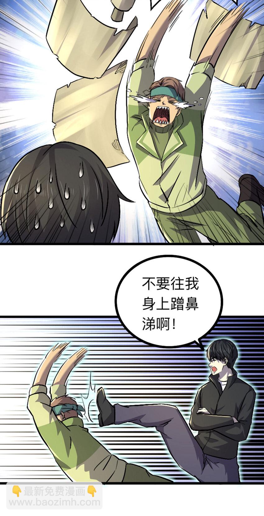 《我靠强迫症上王者》042 飞舞刀哥 第11页