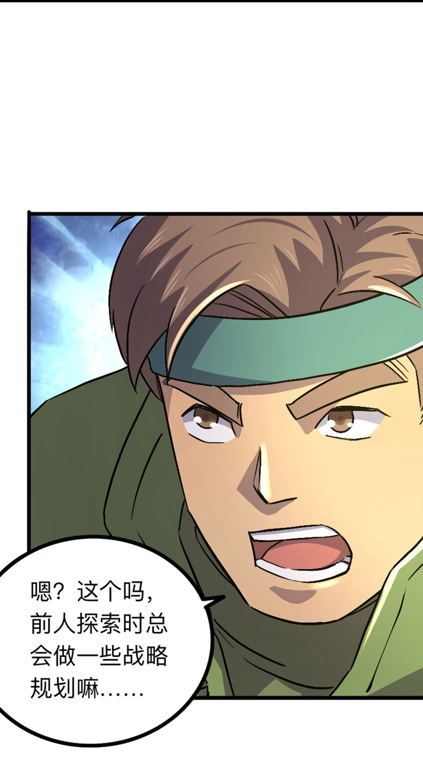 《我靠强迫症上王者》042 飞舞刀哥 第13页