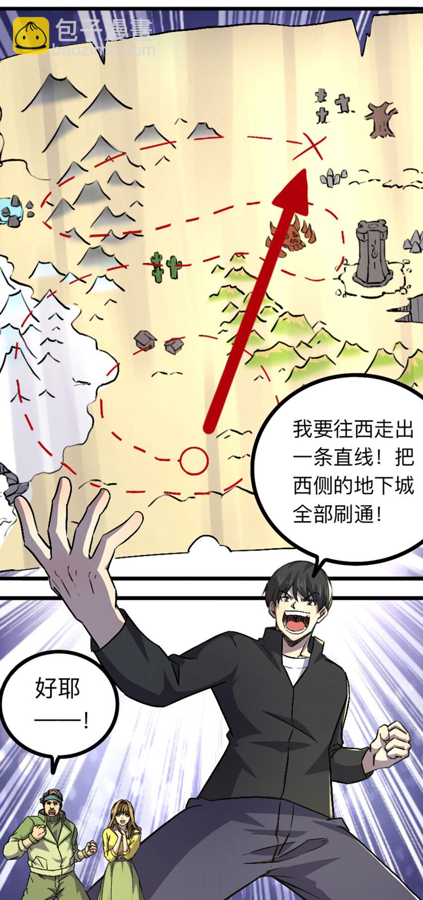 《我靠强迫症上王者》042 飞舞刀哥 第18页