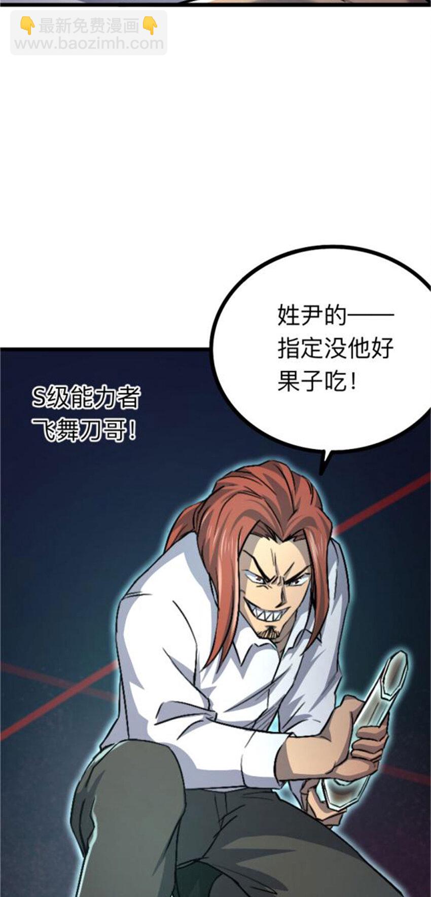 《我靠强迫症上王者》042 飞舞刀哥 第24页
