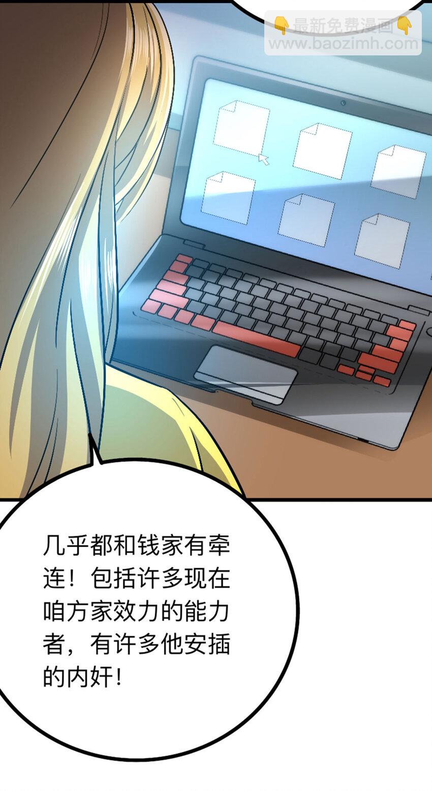 《我靠强迫症上王者》042 飞舞刀哥 第32页