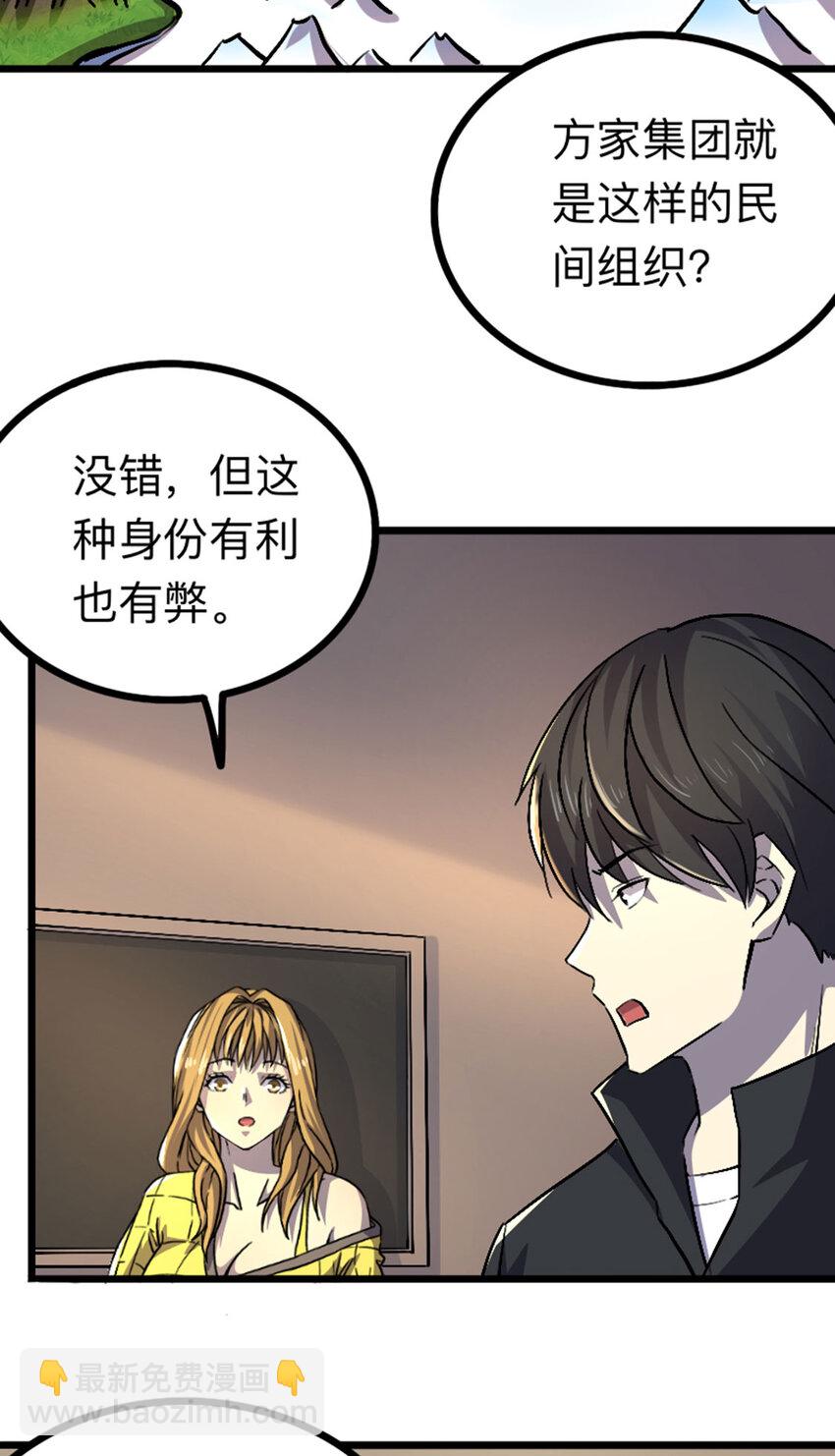 《我靠强迫症上王者》042 飞舞刀哥 第4页