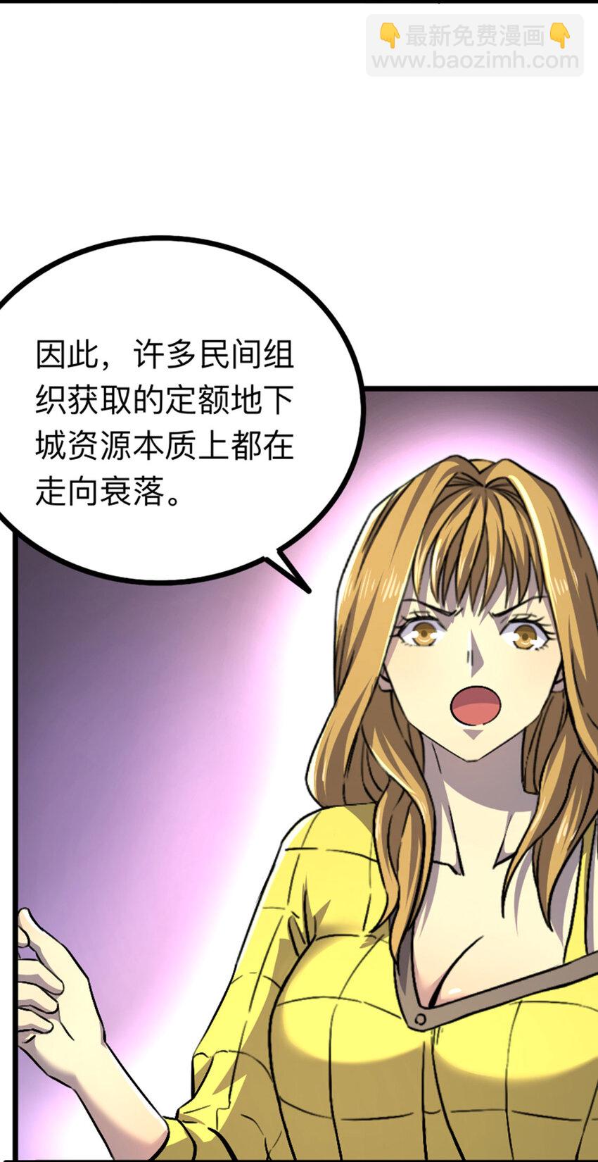 《我靠强迫症上王者》042 飞舞刀哥 第7页